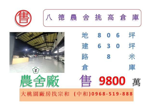 桃園八德廠房-0