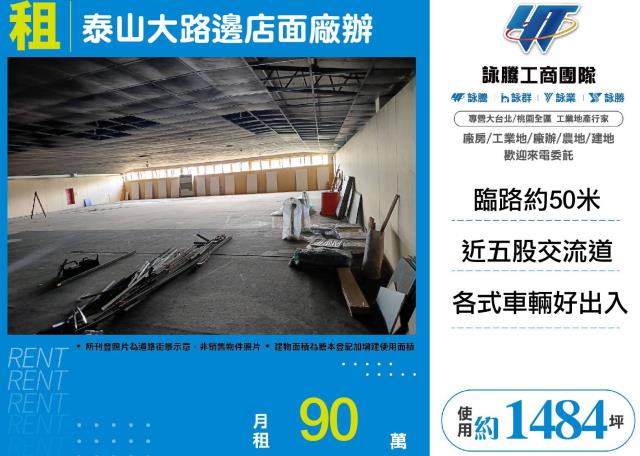 五股工業區氣派挑高RC廠房