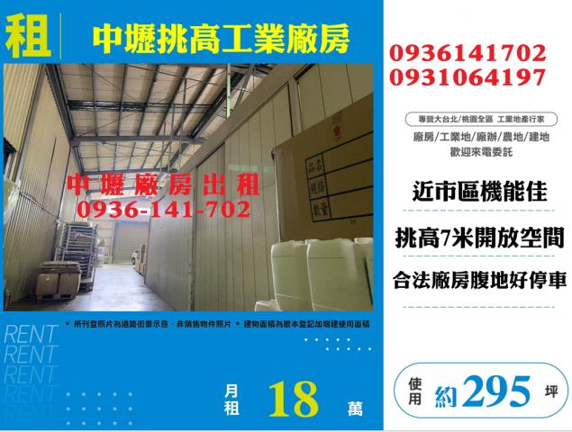 租桃園廠房楊梅交流道新穎廠辦出租