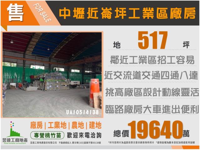 桃園中壢廠房-1