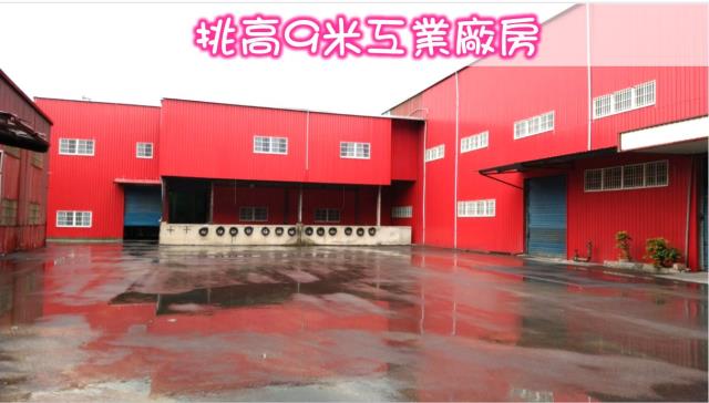 桃園廠房-2