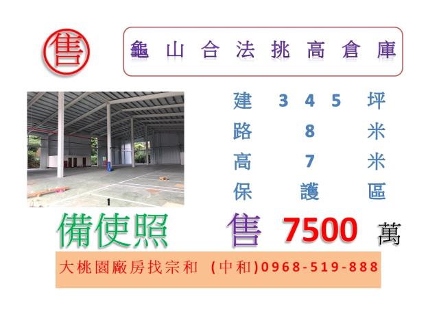 桃園倉庫-0