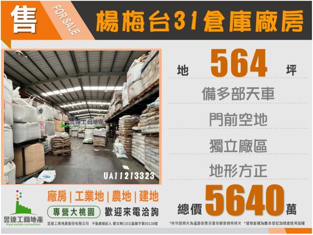 楊梅廠房-3