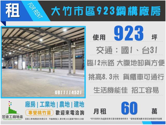 桃園蘆竹廠房-0