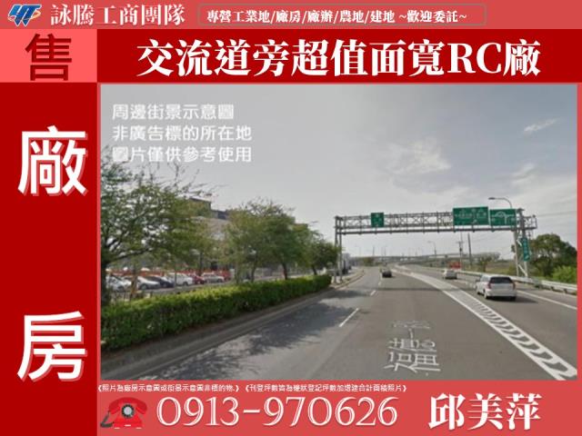 三重頂崁三角窗冷凍廠房廠辦倉庫出售