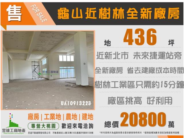 桃園龜山廠房-1