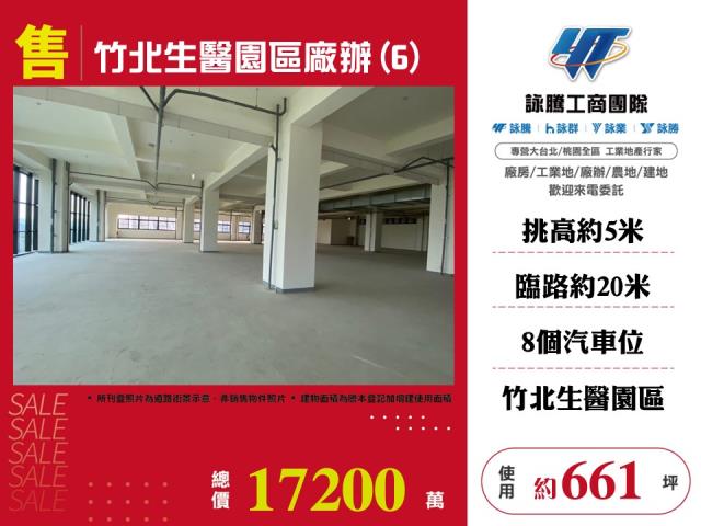 湖口工業區鑫豐時代8F廠辦5戶可分售