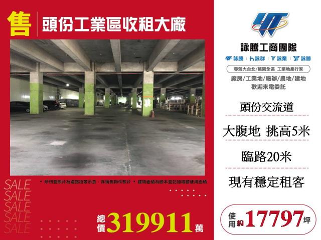 苗栗頭份廠房-0