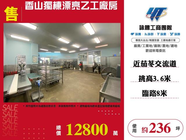 新竹香山廠房-0