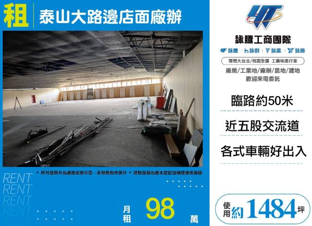 泰山廠房-0