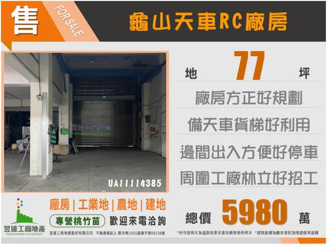 桃園龜山廠房-5