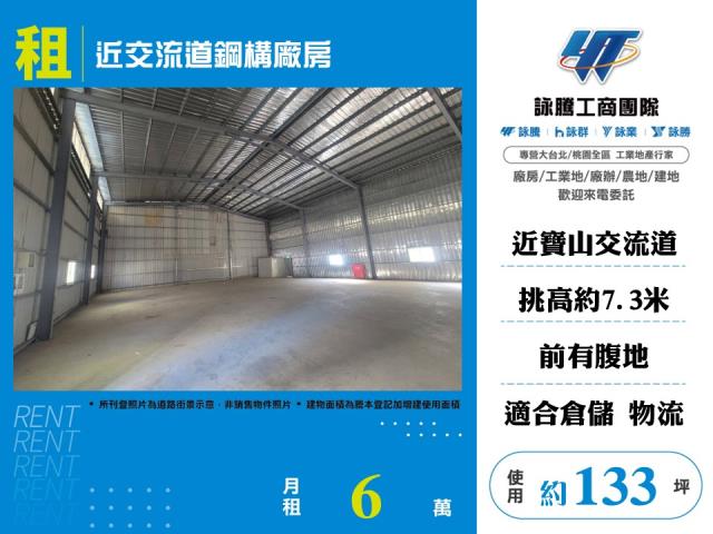 新豐B全新鋼構廠房