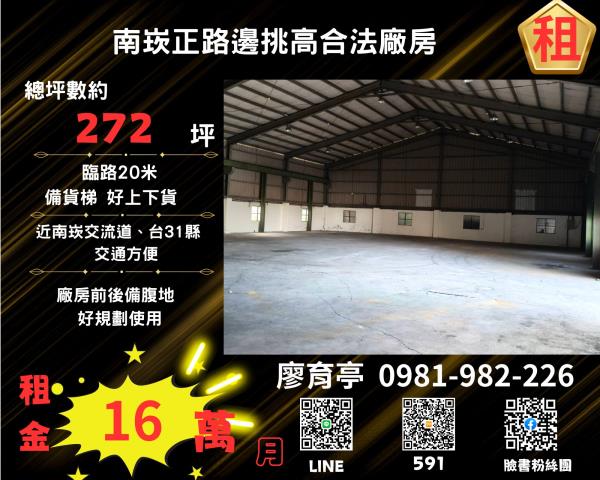 桃園蘆竹廠房-0