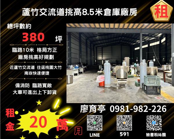 桃園蘆竹廠房-0