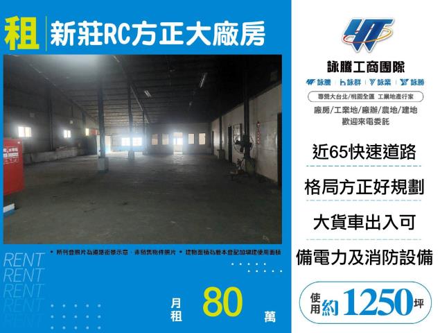 新北新莊廠房-0