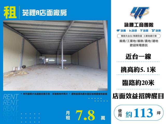 苗栗苑裡廠房-0