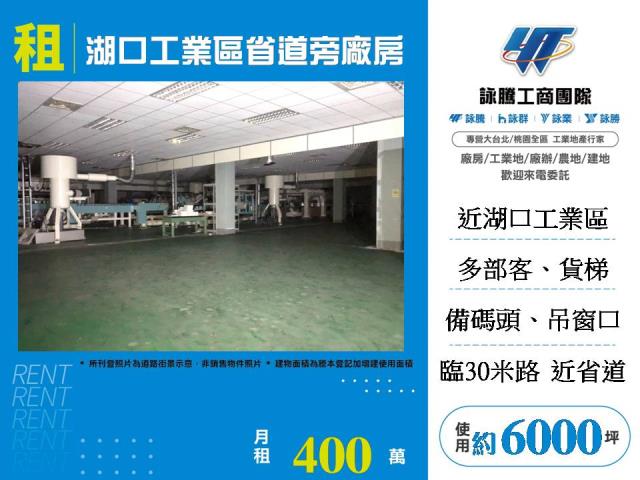 湖口工業區省道旁廠房