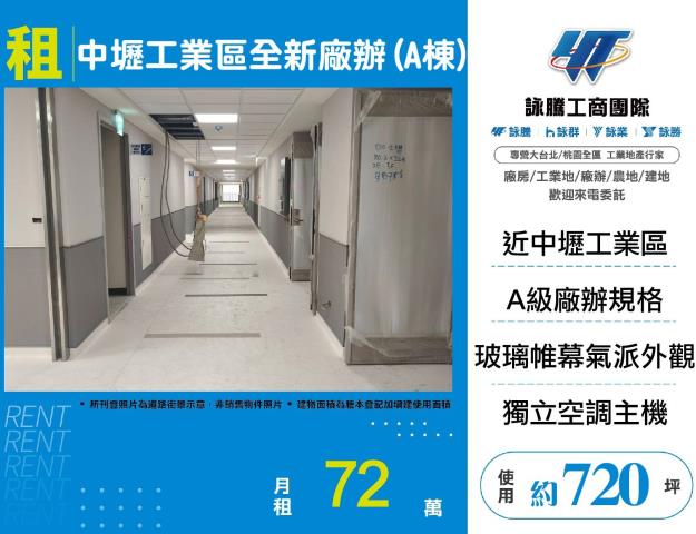 桃園中壢廠房-0