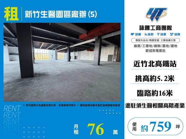 湖口工業區全新廠辦5F可分租