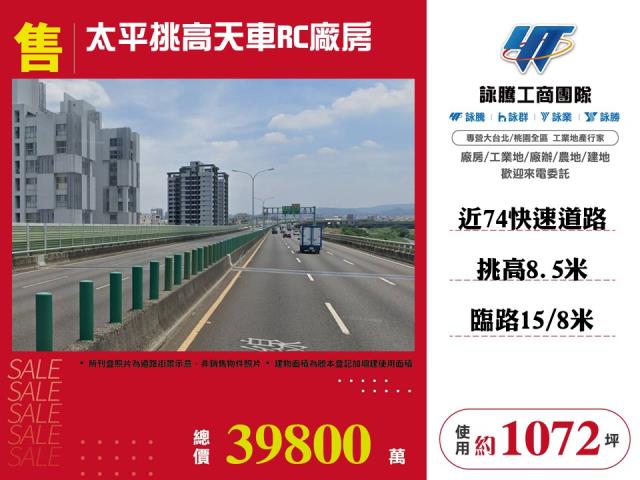 精密園區挑高天車廠房出售