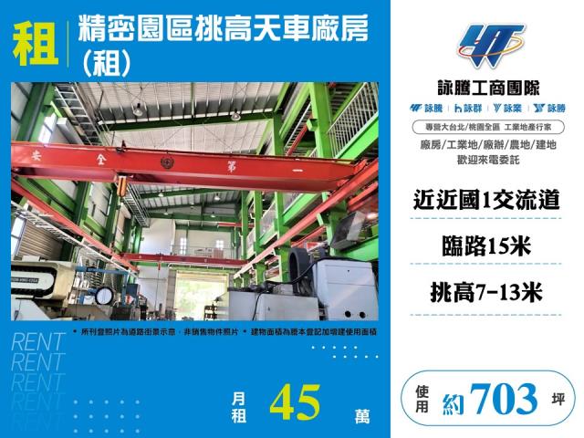 精密園區挑高天車廠房可廠登