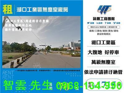 竹北15米路邊廠房