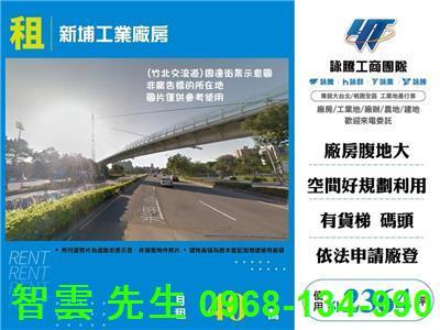 新豐台61旁廠房分租3樓K3
