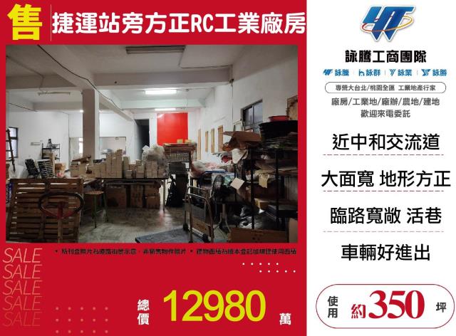 新北中和廠房-0