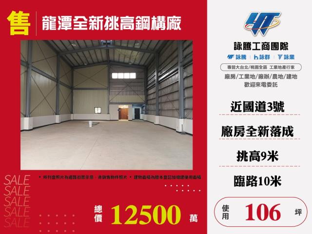 龍潭廠房-0