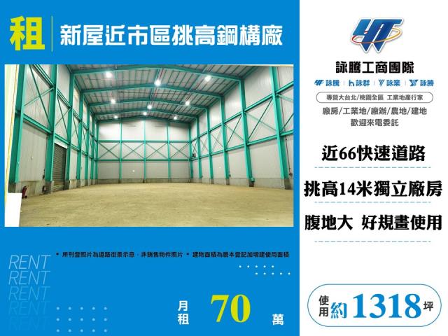 桃園新屋廠房-0