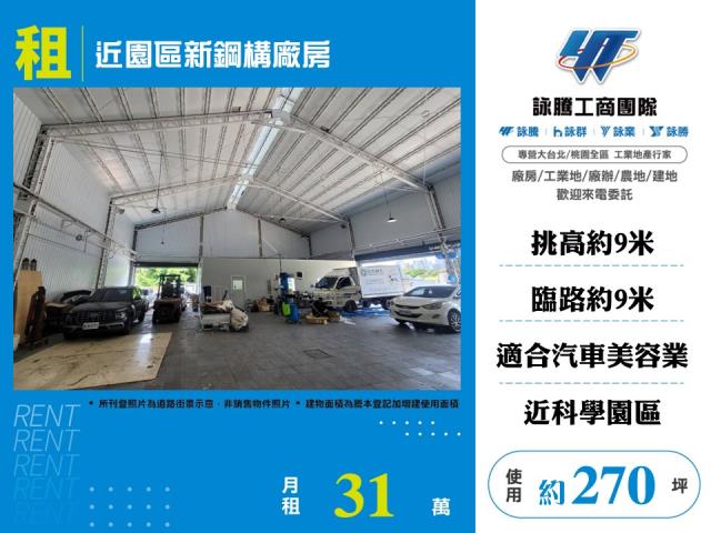 近園區新鋼構廠房