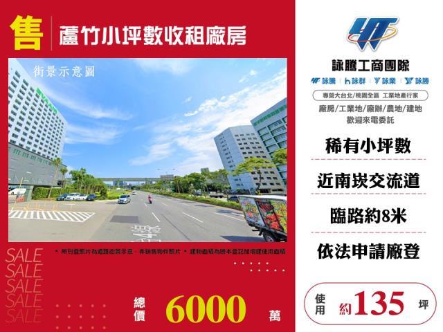 桃園蘆竹廠房-0