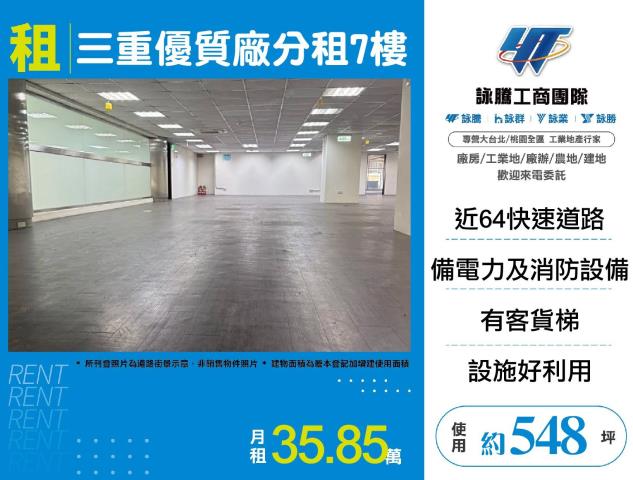 新北三重廠房-0