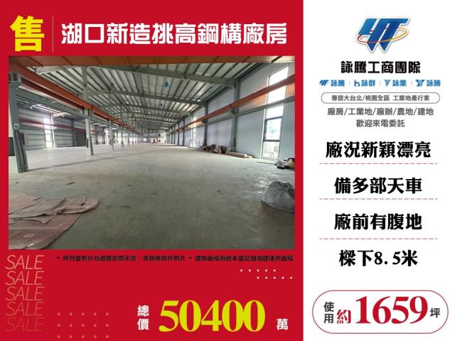 近湖口交流道調高廠房