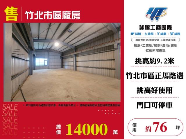 買廠房買鋼構廠房買湖口廠房買科技廠房買無塵室廠房買物流