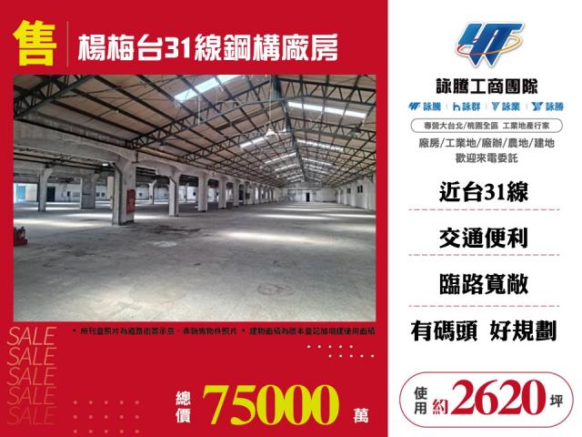 楊梅廠房-0