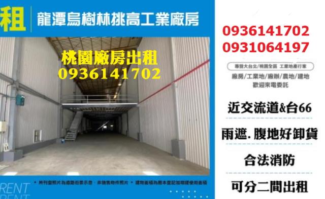 八德雙面漂亮氣派廠房工業地廠房買賣租賃