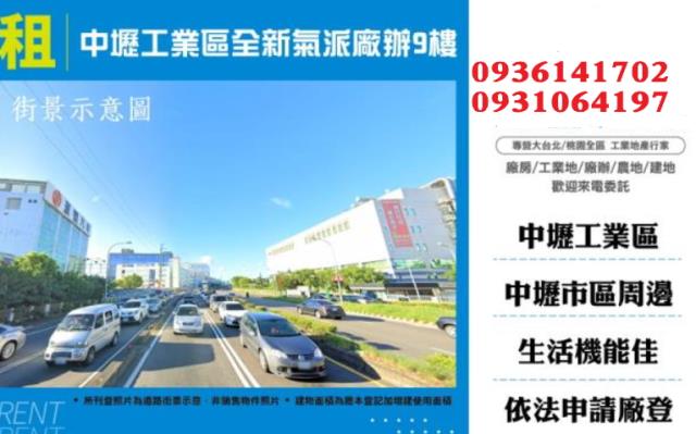 桃園工業廠房出租