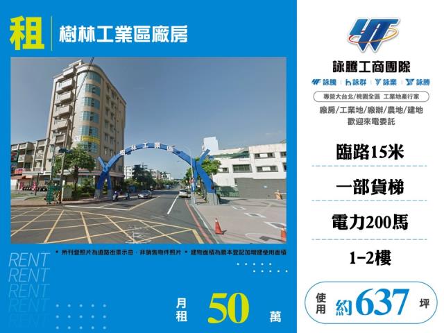 土城工業區新穎挑高廠辦5樓