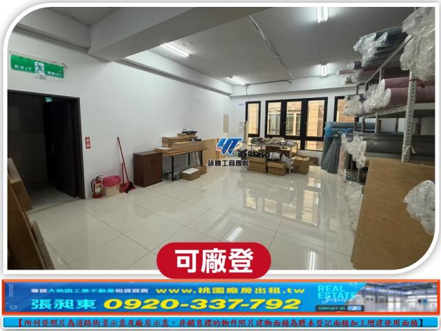 桃園蘆竹廠房-1