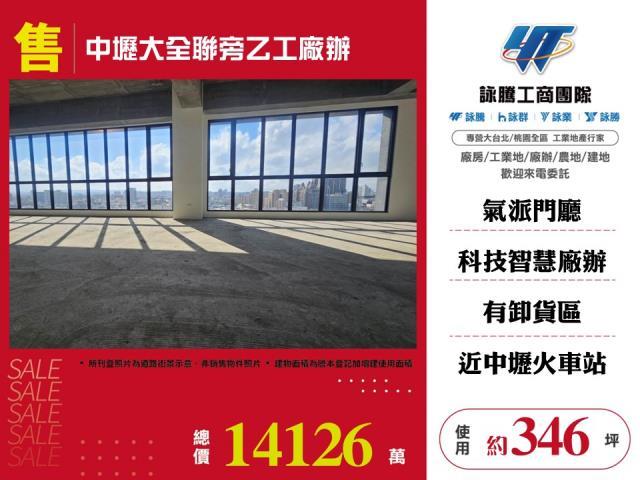 桃園中壢廠房-0