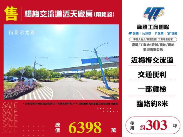 桃園楊梅廠房-0