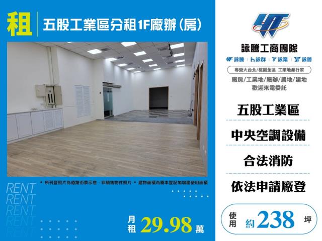出租五股廠房五股廠房出租租五股廠房五股廠房租