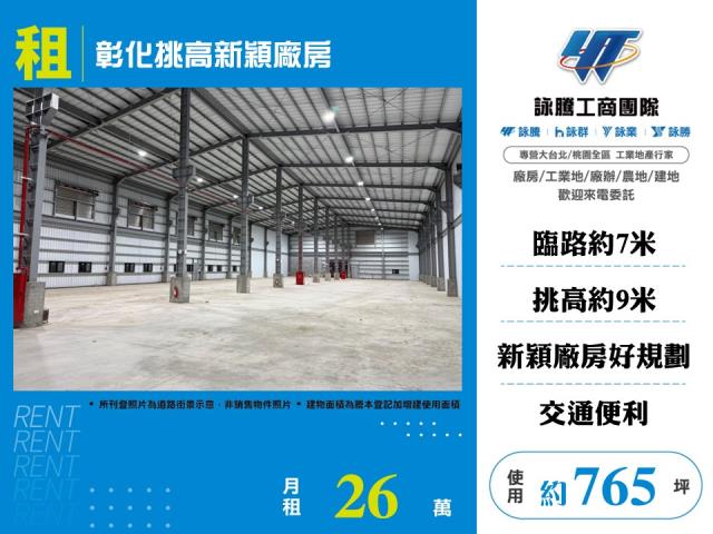 埤頭工業區全新3樓廠辦