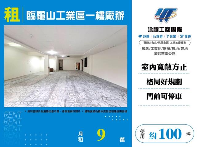 桃園桃園區廠房-0