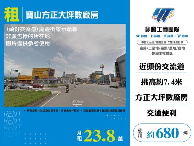 新埔大馬路挑高鋼構廠房