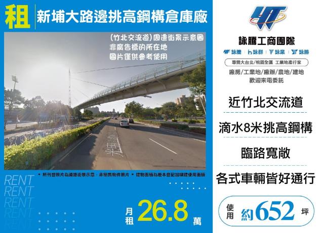 新北大桃園新竹廠房工業地買賣租賃廠登碼頭無塵室挑高廠房