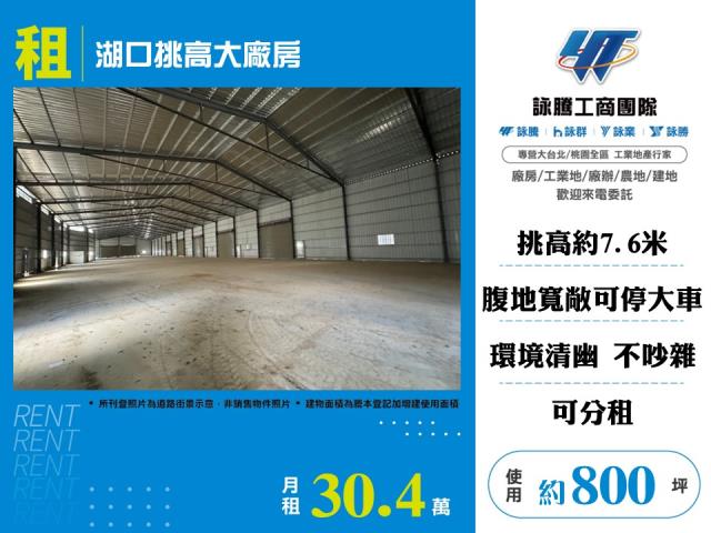 寶山大坪數挑高廠房