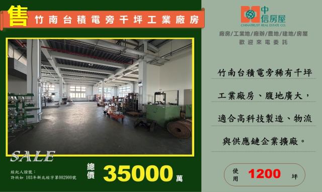竹南廠房出售竹南廠房買賣竹南可廠登挑高天車廠房竹南可廠