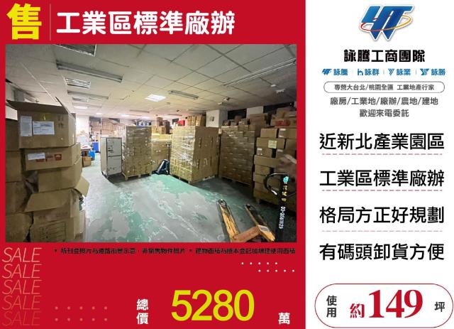 五股挑高大電鋼構廠房